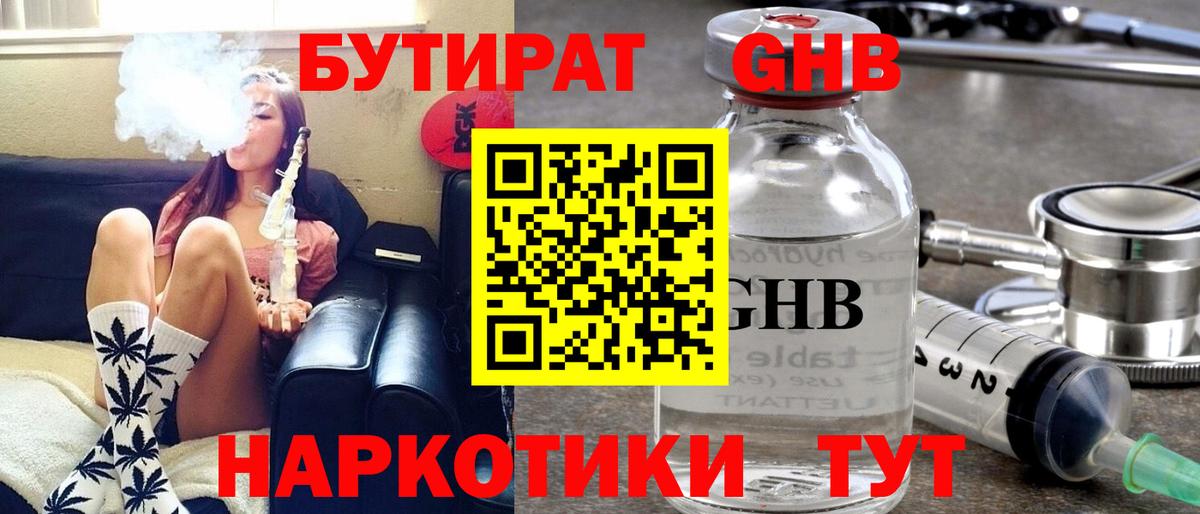 Бутират  Бутират оксибутират  Вход с VPN  Тара 