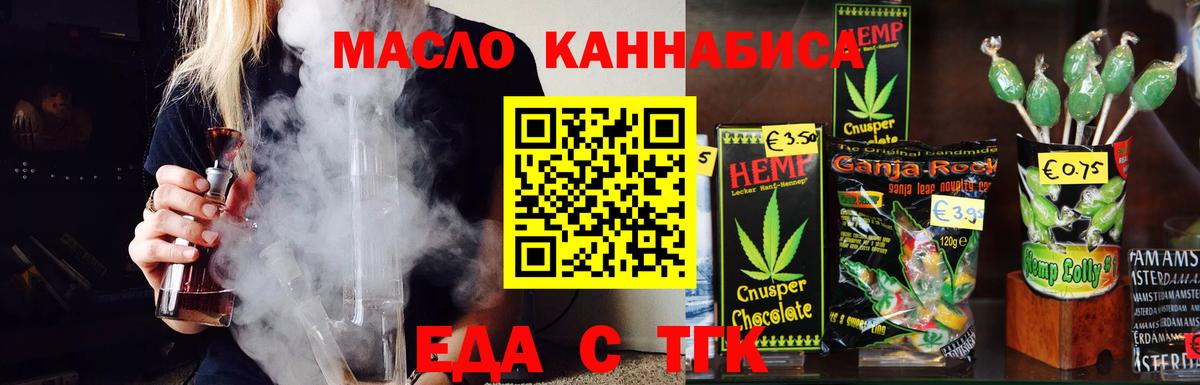 Еда ТГК конопля  Вход с VPN  Тара 