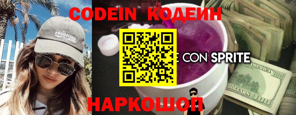 Кодеин Purple Drank  Вход с VPN  Кодеин Purple Drank  Тара 
