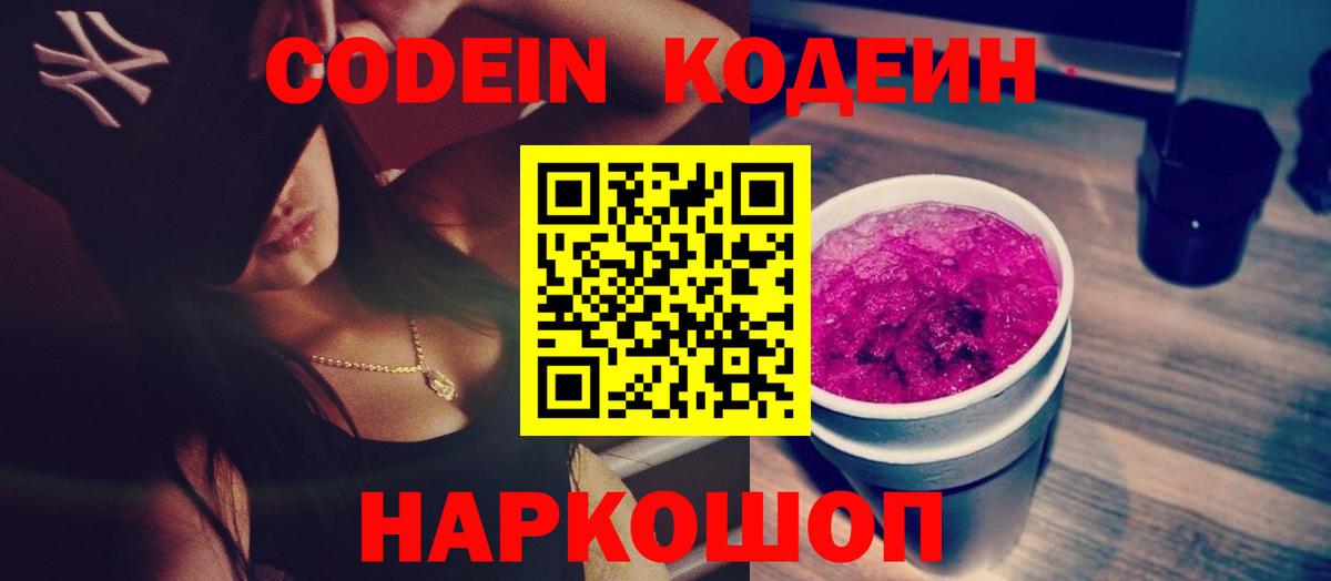 Кодеиновый сироп Lean напиток Lean (лин) Тара