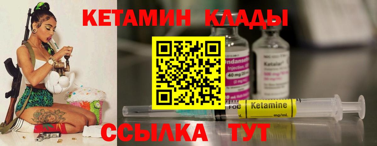 Кетамин VHQ  Вход с VPN  Кетамин VHQ  Тара 