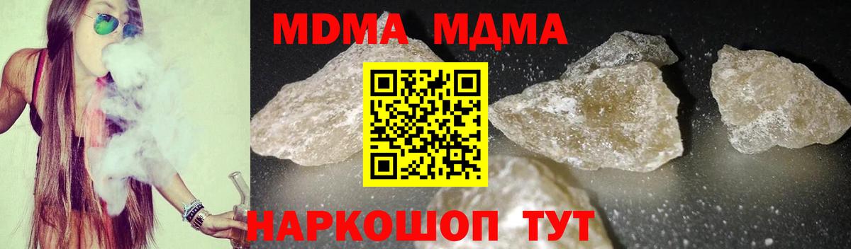 МДМА crystal  Вход с VPN  Тара 