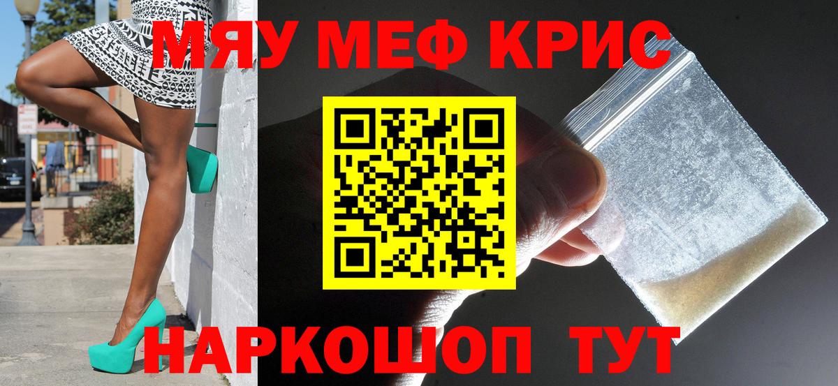 МЕФ  МЯУ-МЯУ мяу мяу  Меф  Вход с VPN  Тара 